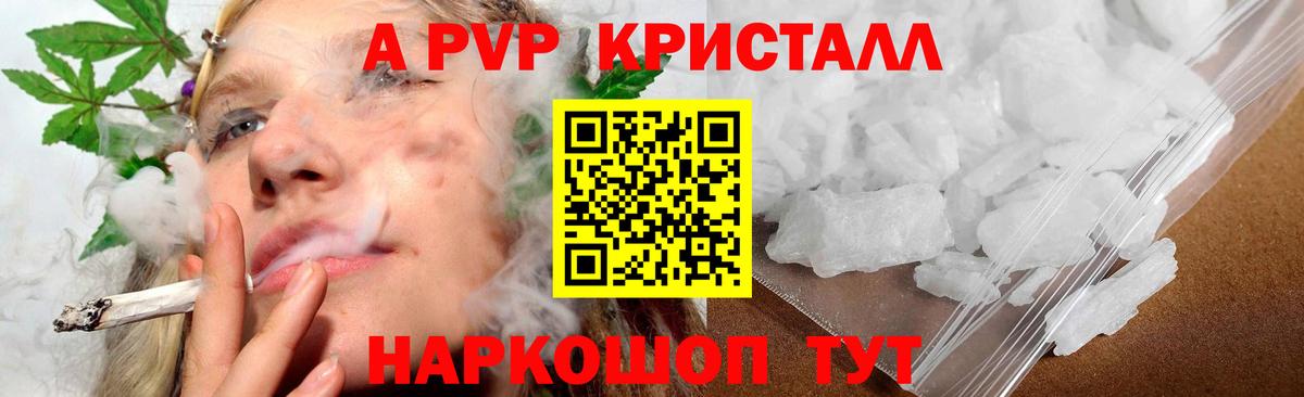 Альфа ПВП кристаллы  Вход с VPN  A-PVP  купить наркотик  A PVP кристаллы  Когалым 