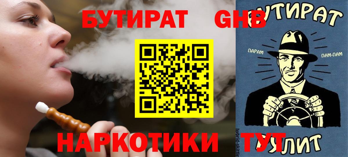 Бутират жидкий экстази  Вход с VPN  Когалым 