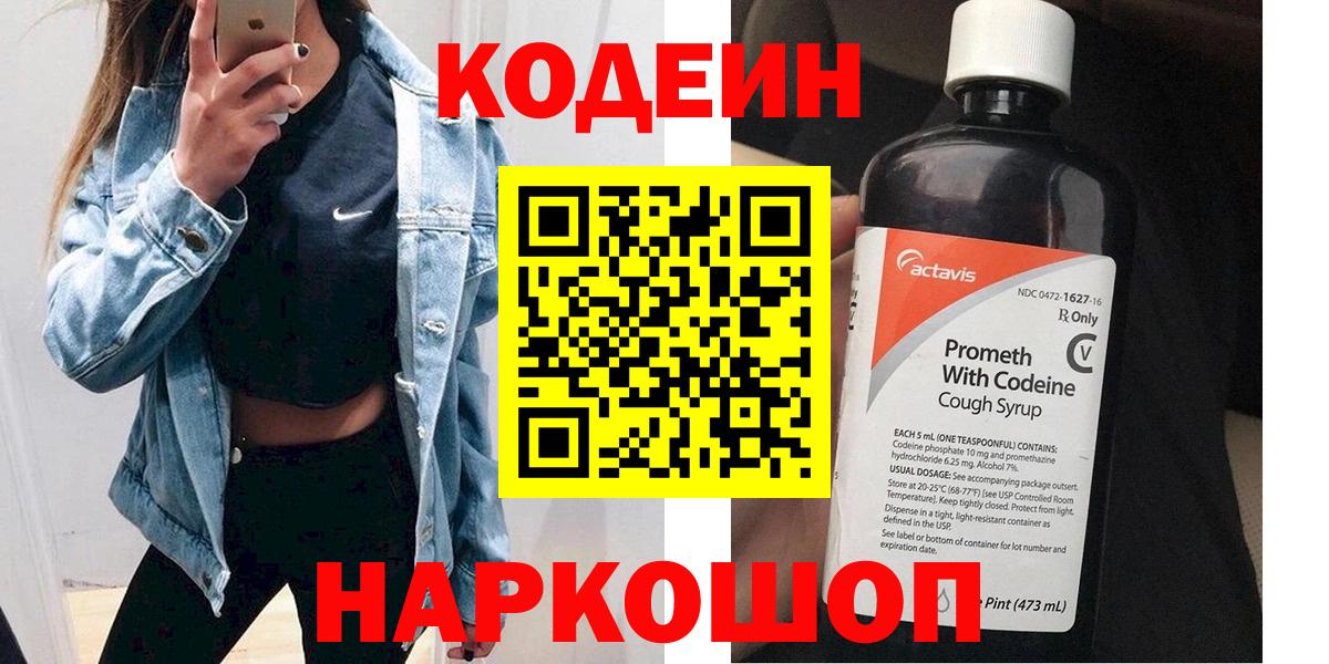 Кодеин Purple Drank Когалым