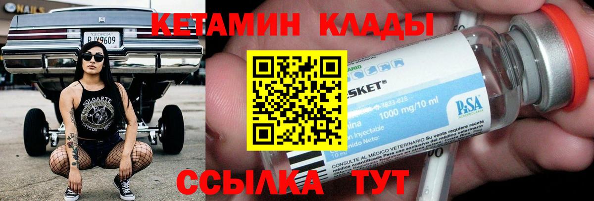КЕТАМИН ketamine Когалым
