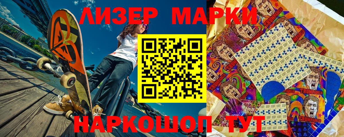 Наркотические марки 1500мкг Когалым